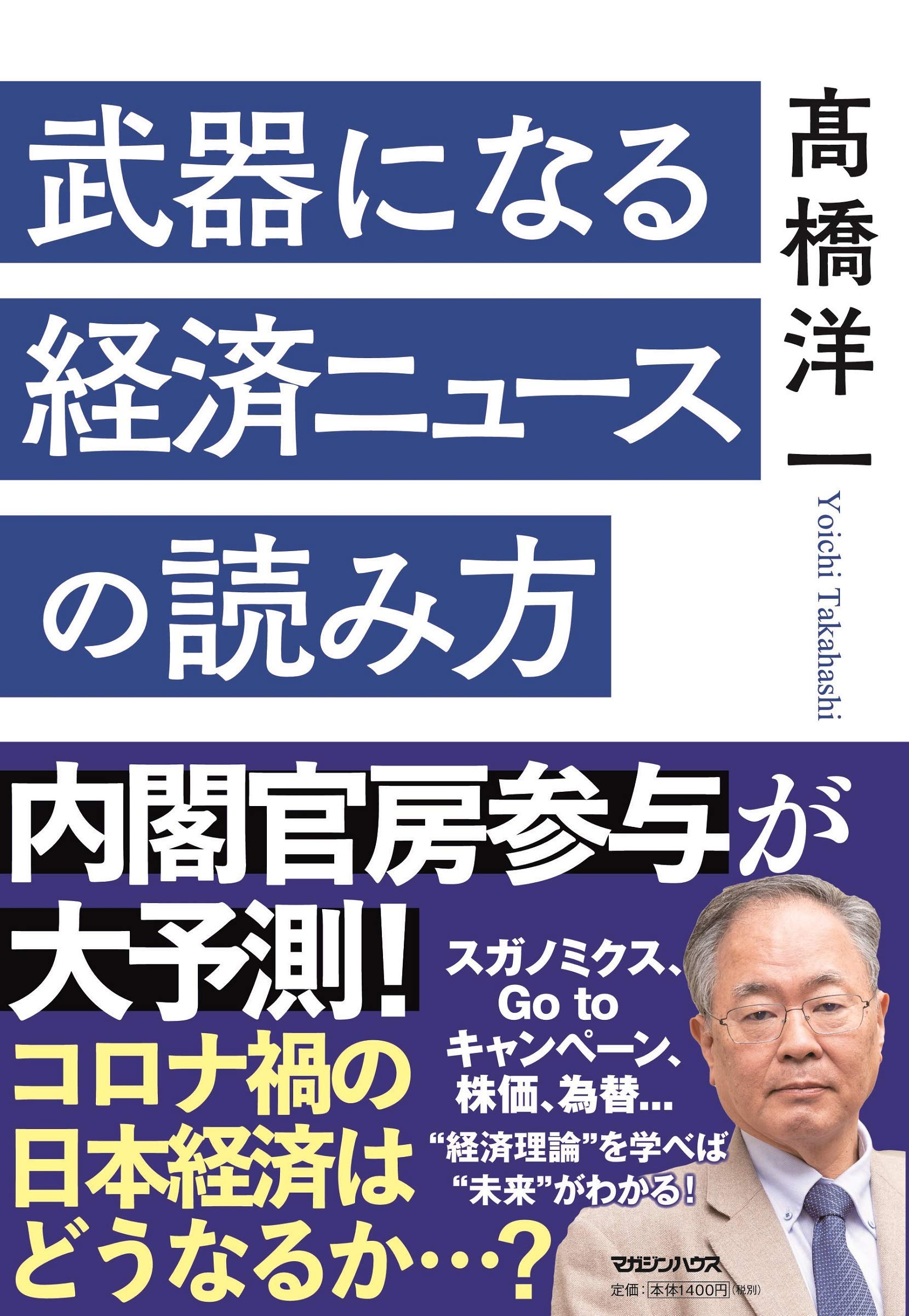 経営科学 科学技術情報の検索方法 高橋正明 東洋経済新報社 古書 裸本